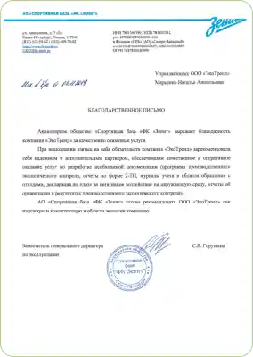 Сайт компании "ЭкоТренд" Санкт-Петербург