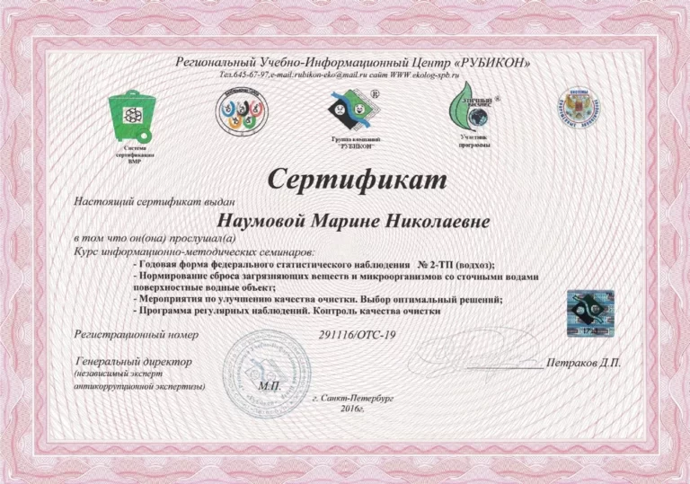Сертификат Наумовой Марины Николаевны